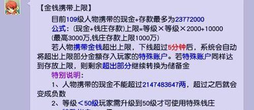 《梦幻西游》角色携带金钱上限介绍