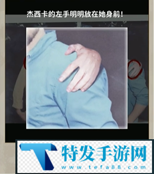 看不见的真相最后一张合影怎么解谜