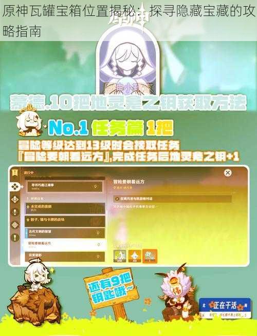 原神瓦罐宝箱位置揭秘：探寻隐藏宝藏的攻略指南