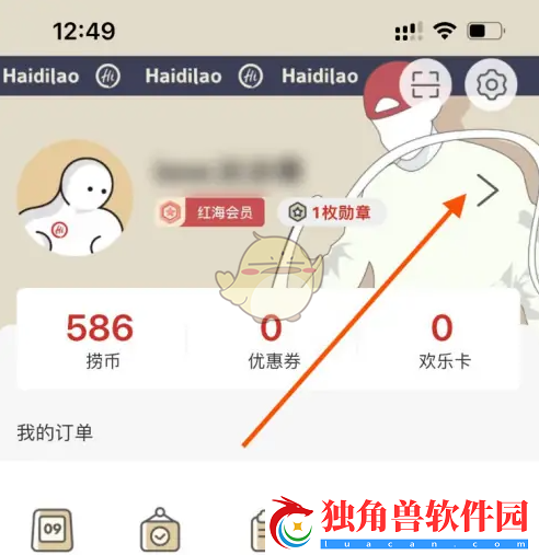 海底捞app怎么换头像更换头像方法
