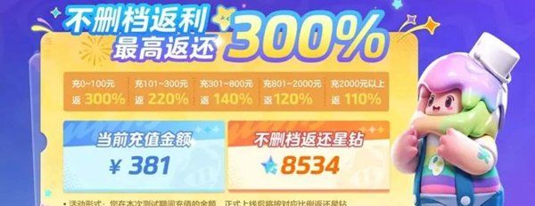 《元梦之星》充值返利领取方法