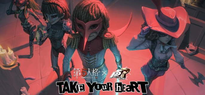 第五人格联动女神异闻录5活动福利有哪些-第五人格联动女神异闻录5活动介绍