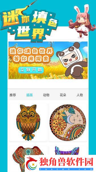 手机梦幻少女涂色游戏推荐
