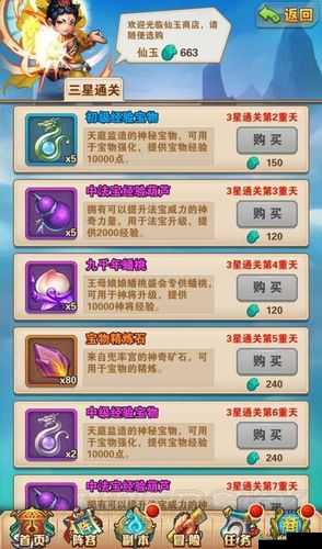 少年西游记,仙玉获取与仙玉商城玩法深度解析