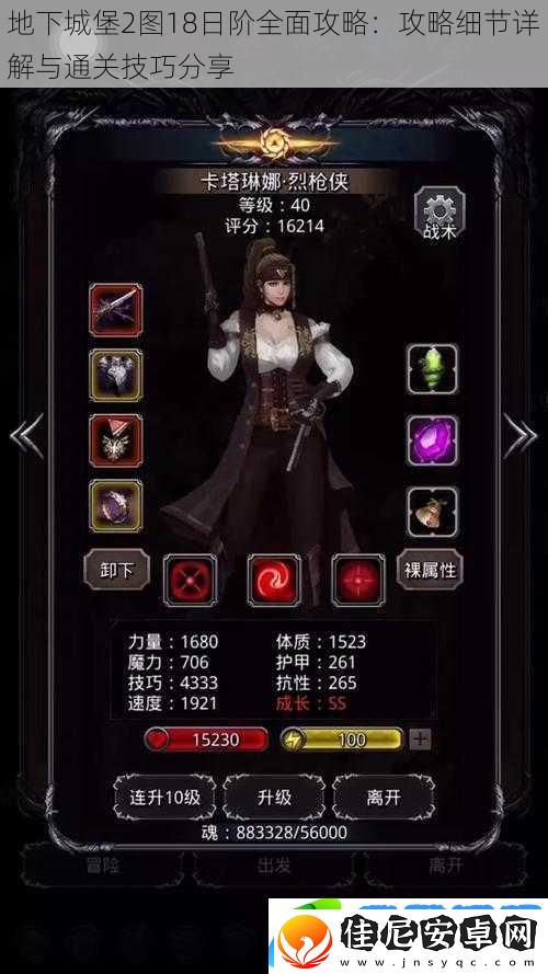 地下城堡2图18日阶全面攻略：攻略细节详解与通关技巧分享