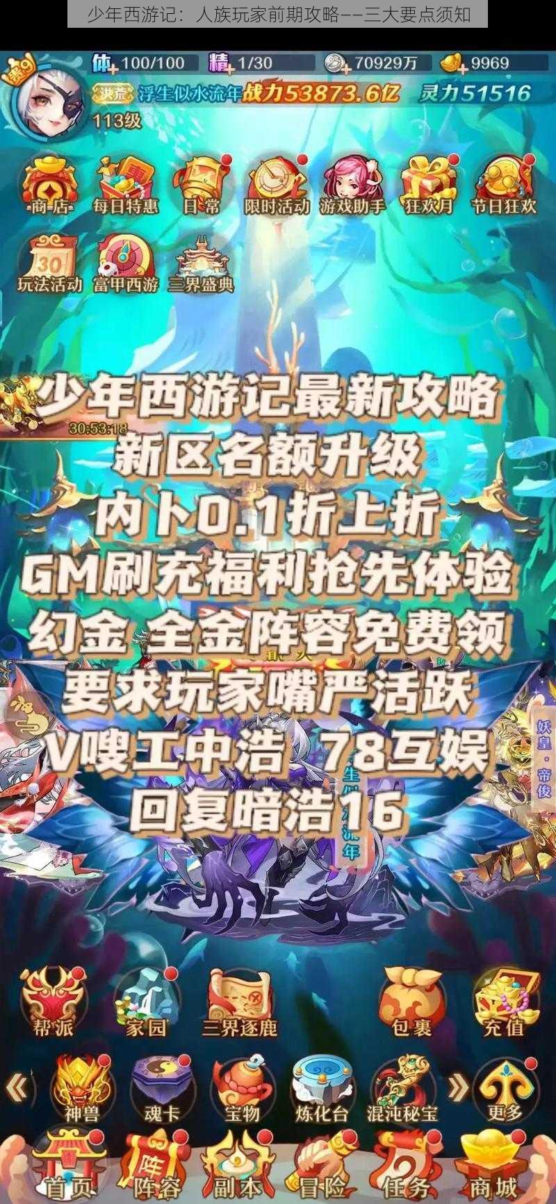 少年西游记:人族玩家前期攻略——三大要点须知