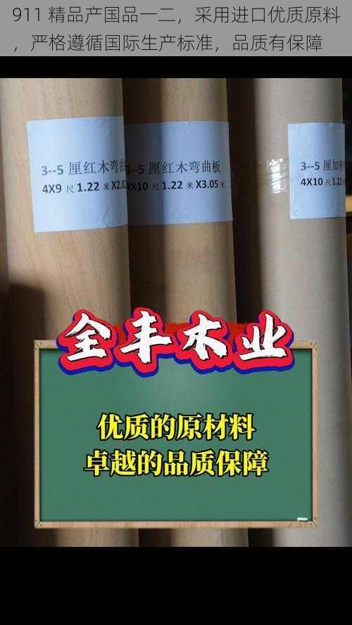911 精品产国品一二,采用进口优质原料,严格遵循国际生产标准,品质有保障