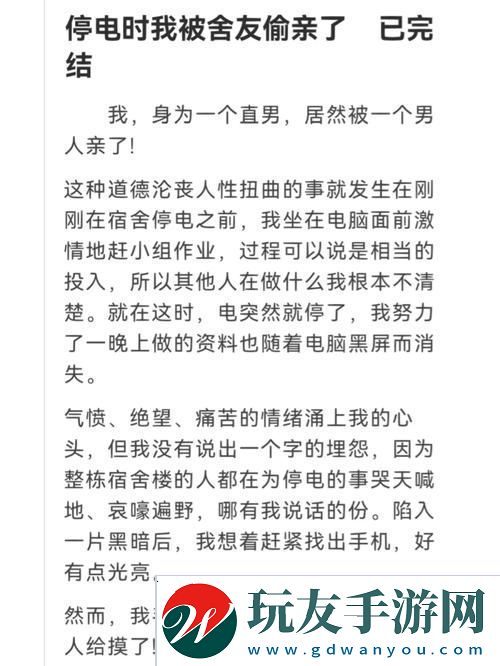 学校突发停电被同桌C了3次-友：这可真是太搞笑了！