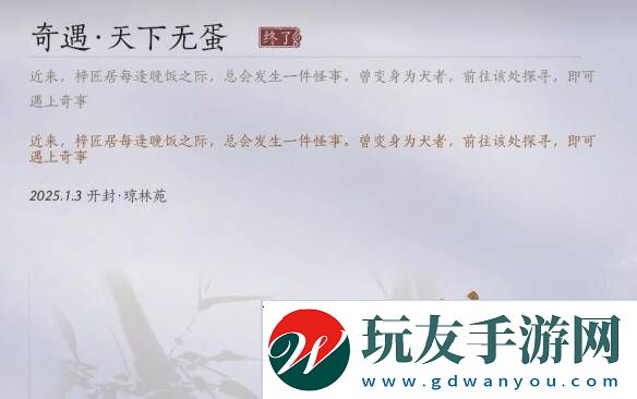 燕云十六声天下无蛋奇遇任务攻略