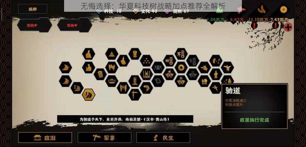 无悔选择：华夏科技树战略加点推荐全解析