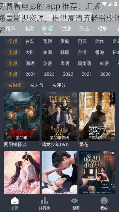 免费看电影的 app 推荐:汇聚海量影视资源,提供高清流畅播放体验