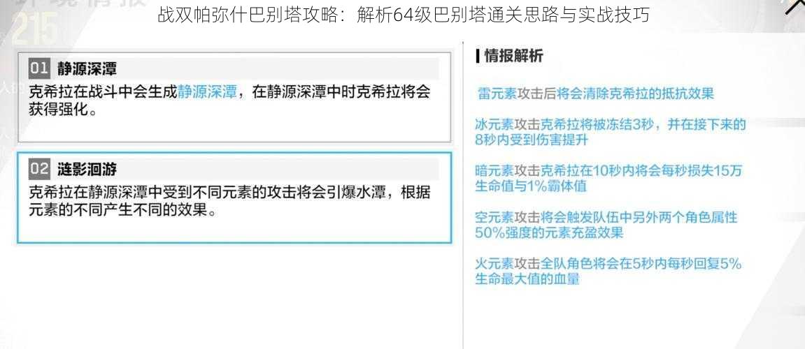 战双帕弥什巴别塔攻略:解析64级巴别塔通关思路与实战技巧
