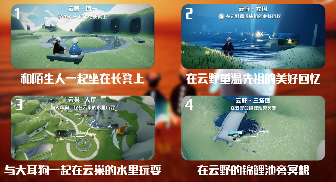 光遇2024.5.14每日任务的详细位置在哪里-光遇2024.5.14每日任务应该在什么地方完成