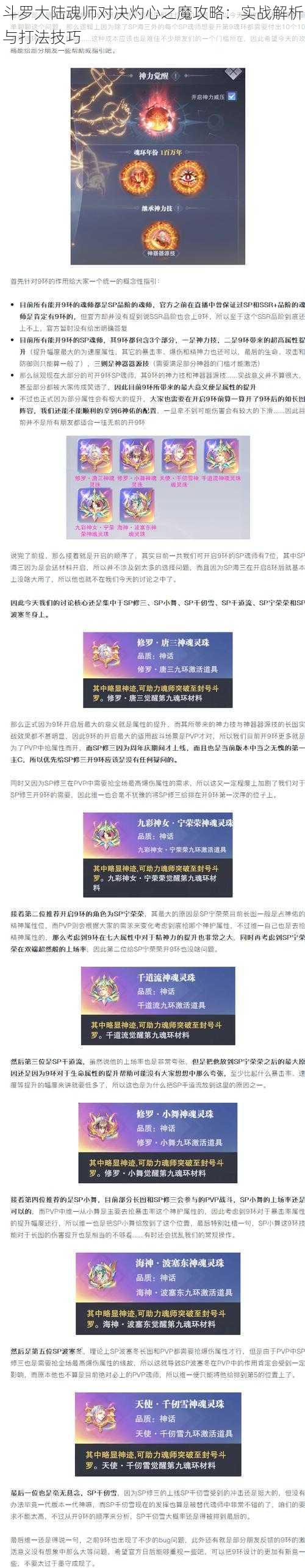 斗罗大陆魂师对决灼心之魔攻略:实战解析与打法技巧