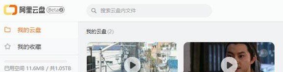 《阿里云盘》网页版登录入口分享