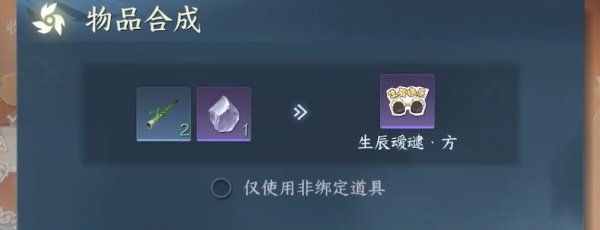 《逆水寒手游》方承意生辰礼第三日攻略