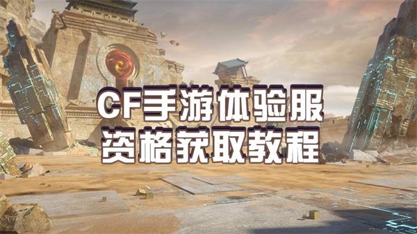 CF手游体验服11月报名问卷答案是什么-CF手游体验服11月报名问卷答案分享