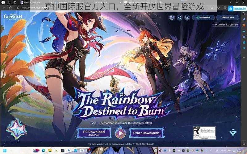 原神国际服官方入口，全新开放世界冒险游戏