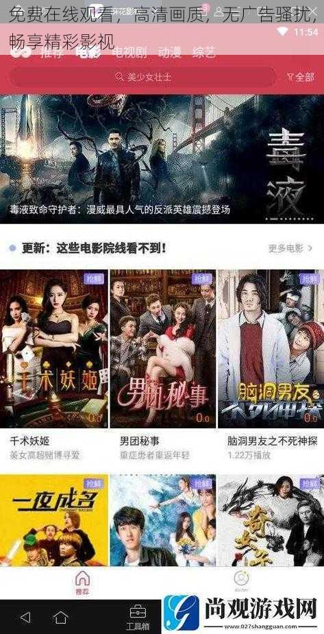 免费在线观看,高清画质,无广告骚扰,畅享精彩影视