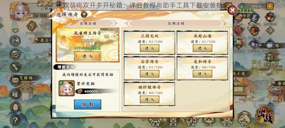 无双萌将双开多开秘籍:详细教程与助手工具下载安装指南