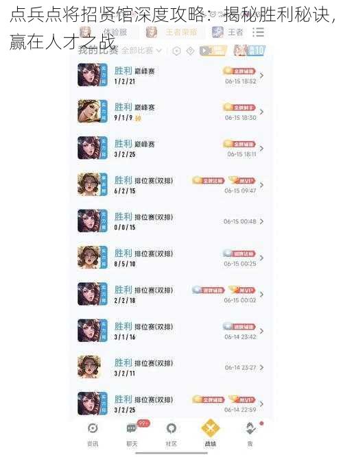 点兵点将招贤馆深度攻略:揭秘胜利秘诀,赢在人才之战