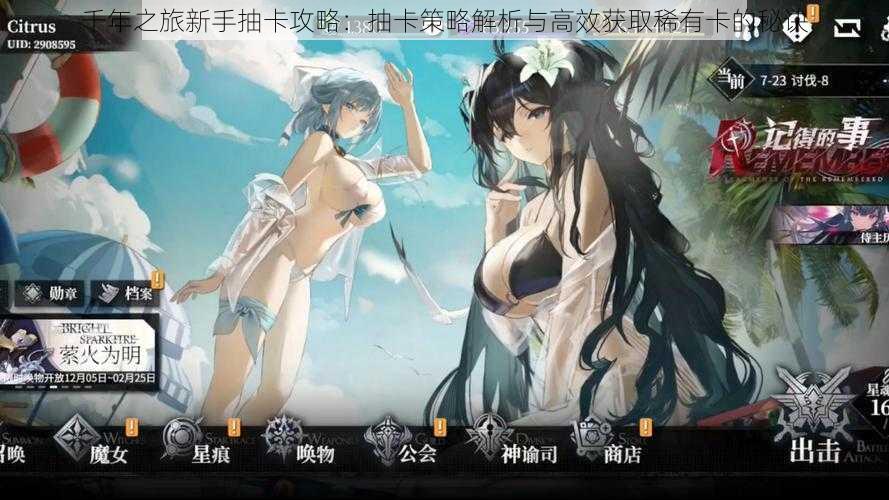 千年之旅新手抽卡攻略：抽卡策略解析与高效获取稀有卡的秘诀