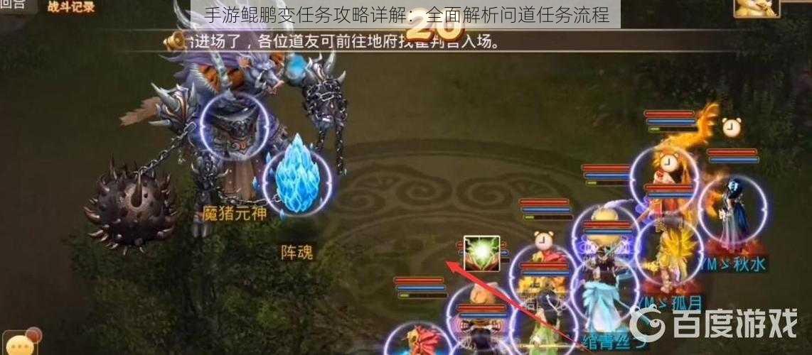 手游鲲鹏变任务攻略详解:全面解析问道任务流程