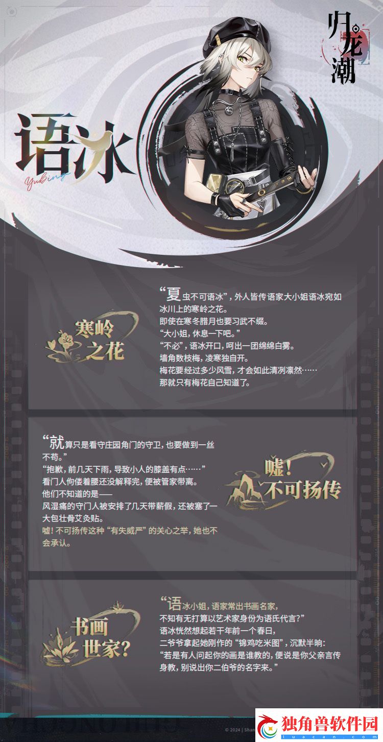 归龙潮语冰怎么样