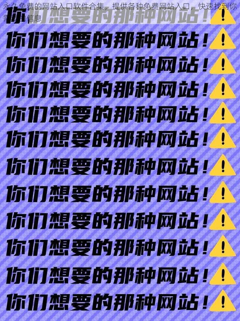 永久免费的网站入口软件合集,提供各种免费网站入口,快速找到你需要的信息