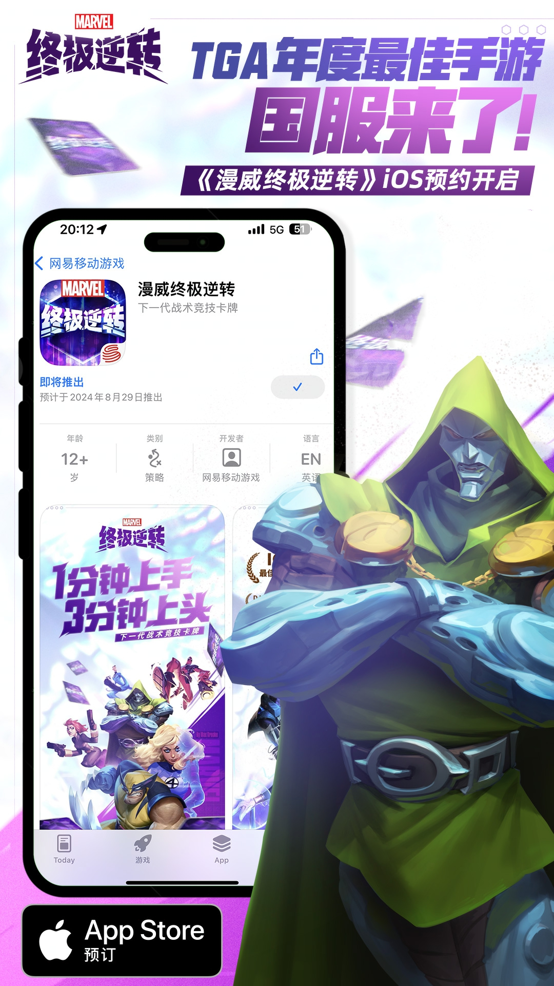 下一代竞技卡牌手游《漫威终极逆转》登陆App store网