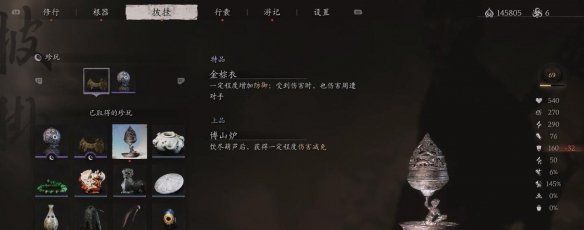 《黑神话悟空》博山炉珍玩获得方法