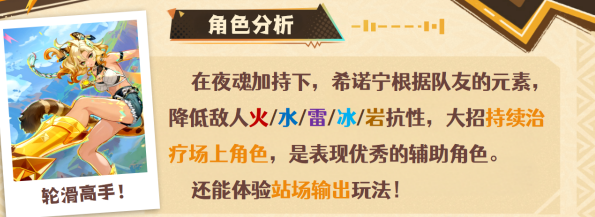 原神有钟离还要培养希诺宁么一览-原神有钟离还要培养希诺宁么攻略