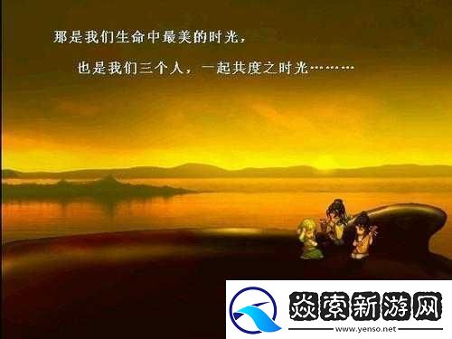 我们三个人一起玩吧：快乐的时光