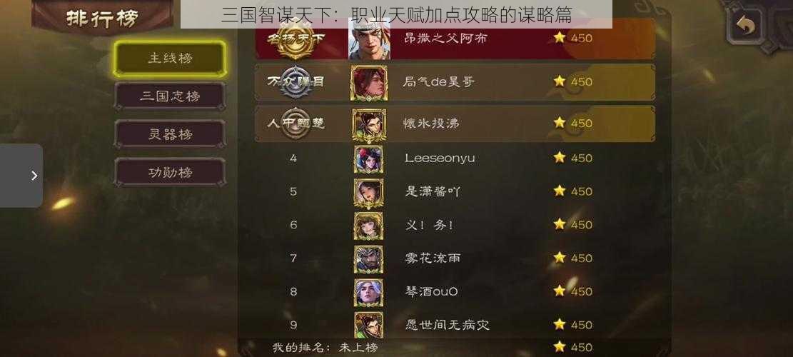 三国智谋天下:职业天赋加点攻略的谋略篇