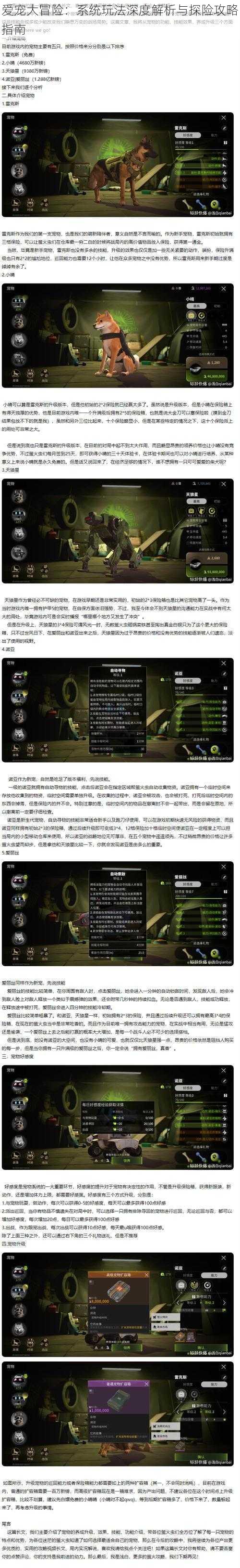 爱宠大冒险：系统玩法深度解析与探险攻略指南