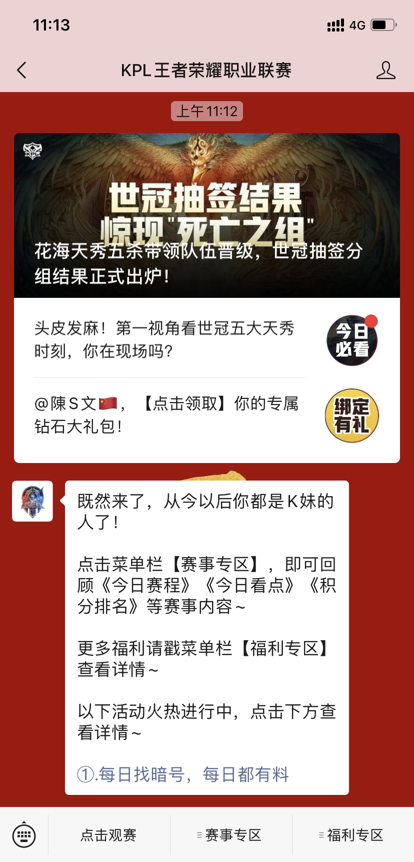 《王者荣耀》2021KPL猜灯谜赢大奖活动参与方法分享