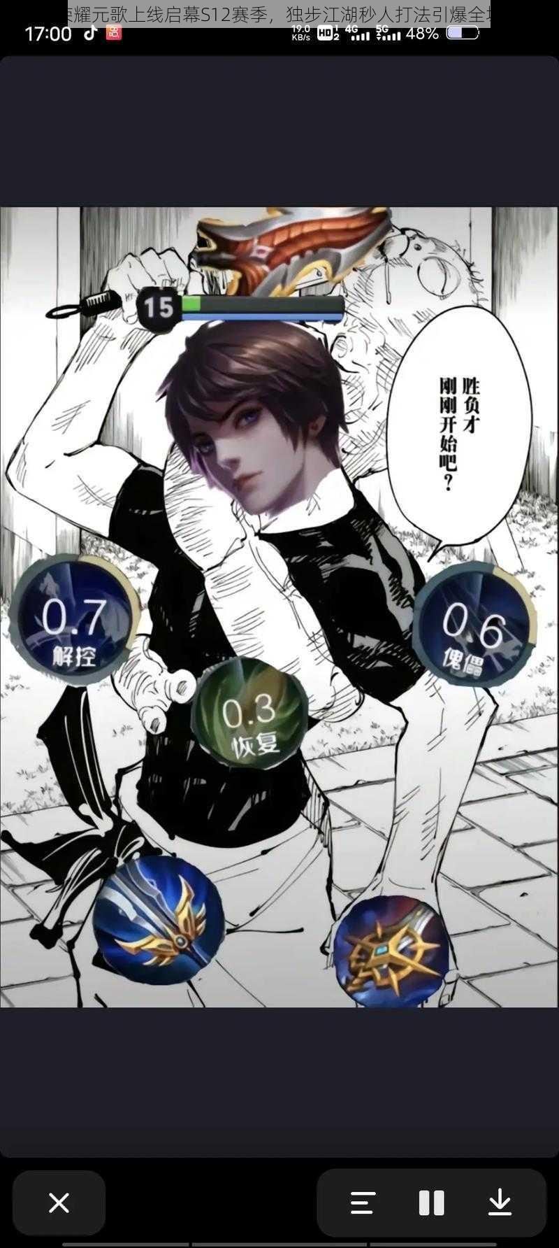 王者荣耀元歌上线启幕S12赛季,独步江湖秒人打法引爆全场热议