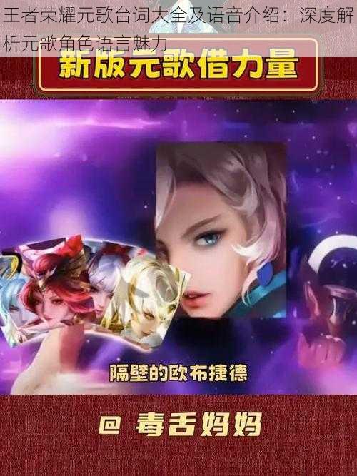 王者荣耀元歌台词大全及语音介绍:深度解析元歌角色语言魅力