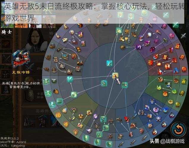 英雄无敌5末日流终极攻略:掌握核心玩法,轻松玩转游戏世界
