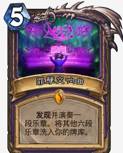 《炉石传说》传奇音乐节卡牌图鉴