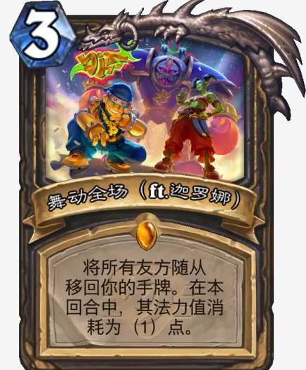 《炉石传说》传奇音乐节卡牌图鉴