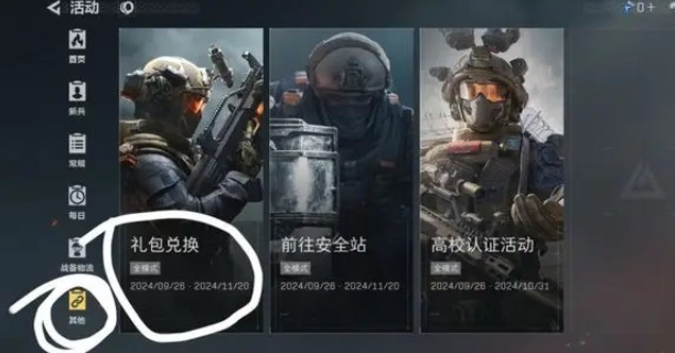 三角洲行动11月兑换码有哪些图三