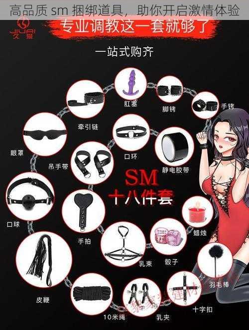 高品质 sm 捆绑道具,助你开启激情体验