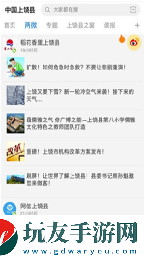 中国上饶县app下载