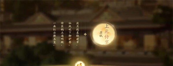 《射雕》吟咏名胜篇雕梁画栋成就攻略