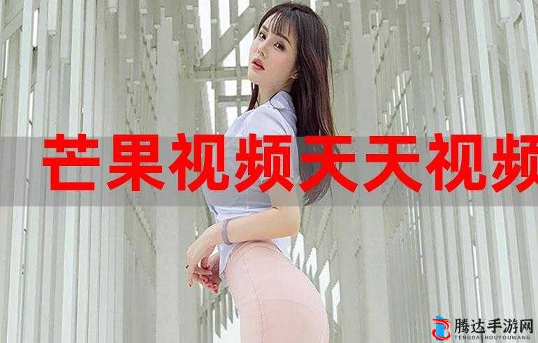 清风阁我爱干视频免费播放:优质视频资源共享平台