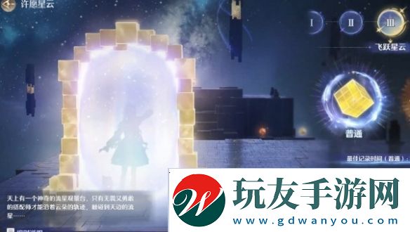 无限暖暖繁星入夜第一天怎么过