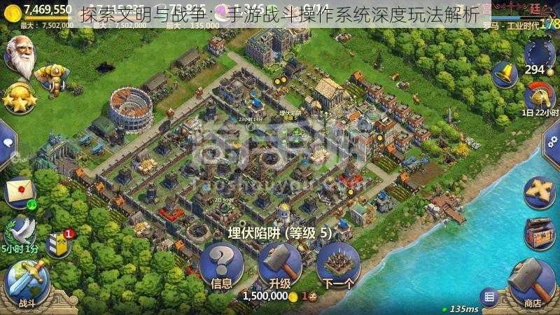 探索文明与战争:手游战斗操作系统深度玩法解析