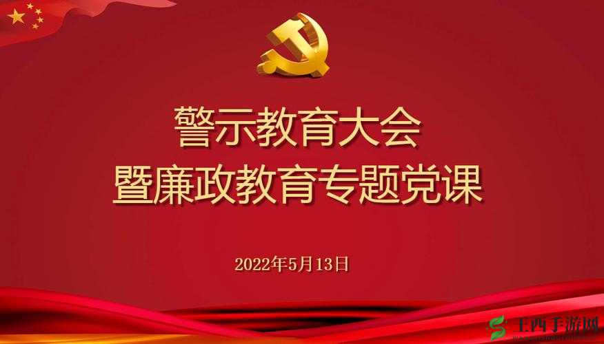 ****人清风阁相关内容的警示与引导探讨