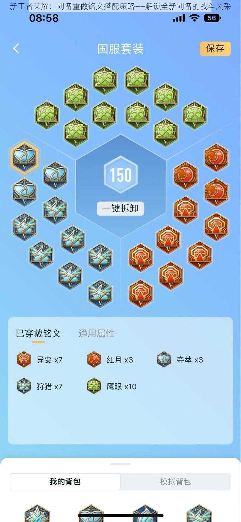 新王者荣耀:刘备重做铭文搭配策略——解锁全新刘备的战斗风采